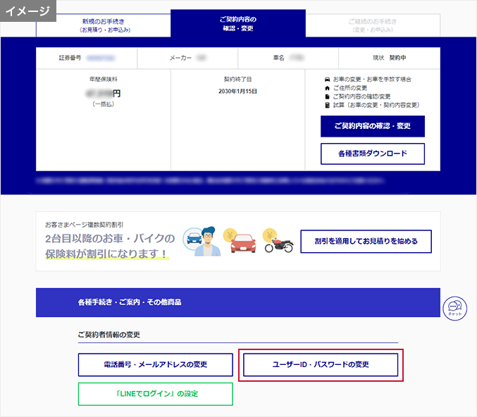 当社のお客さま専用マイページ「MyAXA（マイアクサ）」にログインをして「ユーザーID・パスワードの変更」ボタンを押します。